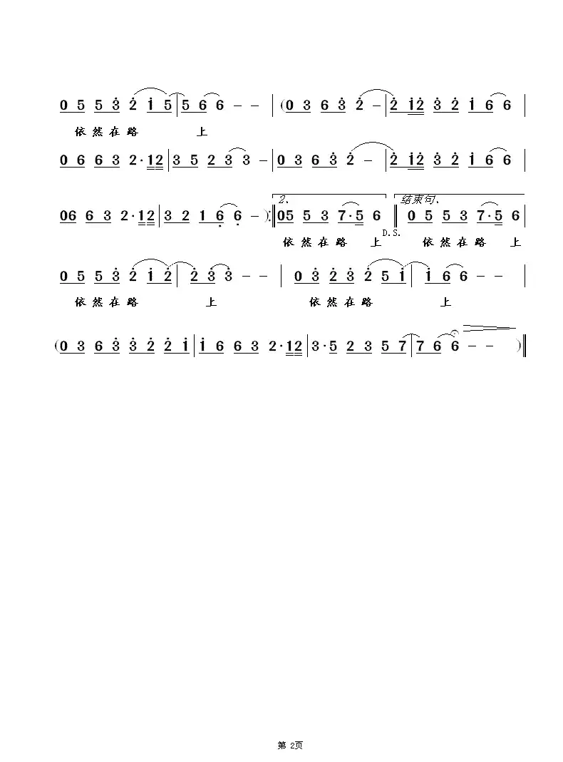 依然在路上（清风词 崔幸之曲）