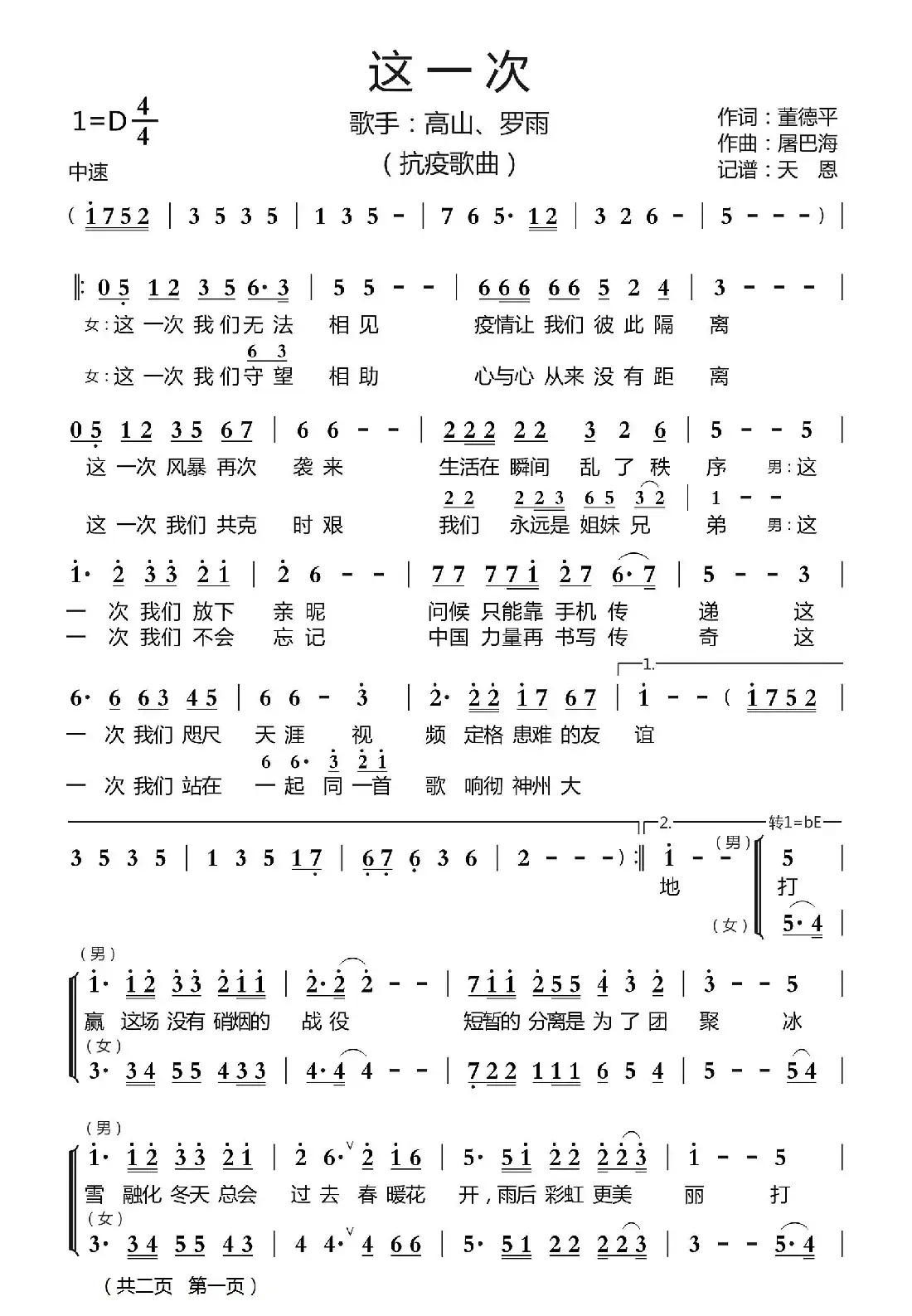 这一次（抗疫歌曲）