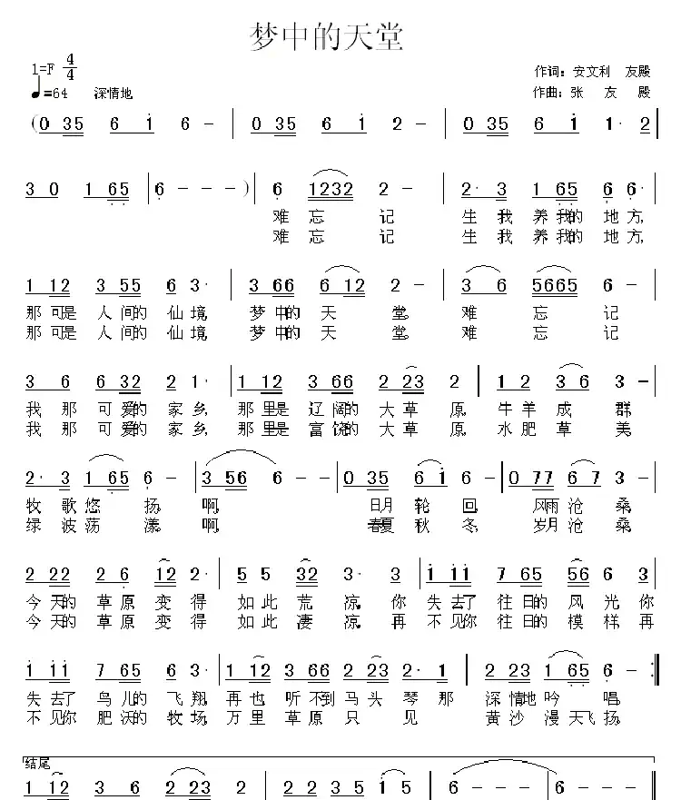梦中的天堂（安文利词 张友殿曲）