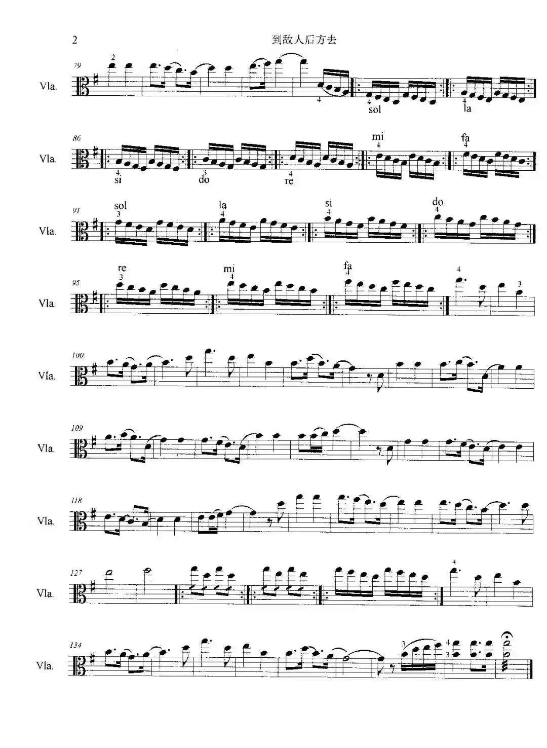 到敌人后方去（中音提琴换把位换弓法练习曲）