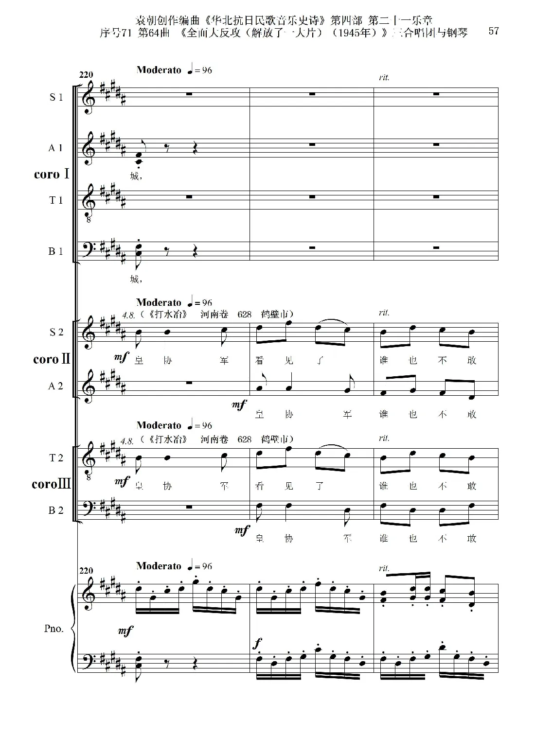 序号71第64曲《全面大反攻（解放了一大片）（1945年）》三合唱团与钢琴