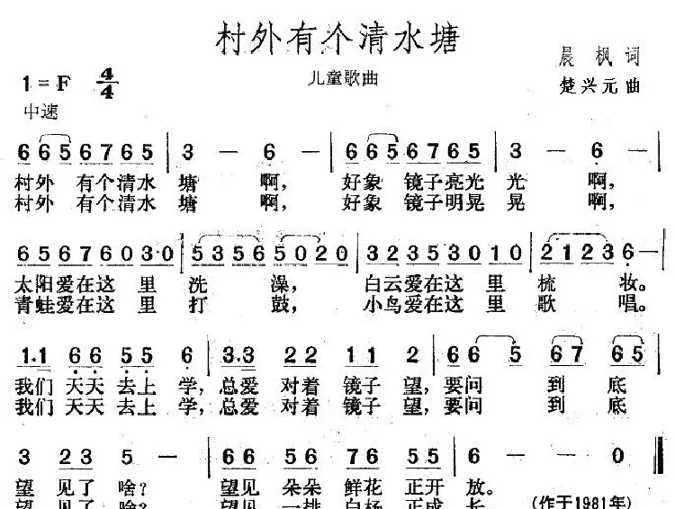 村外有个清水塘