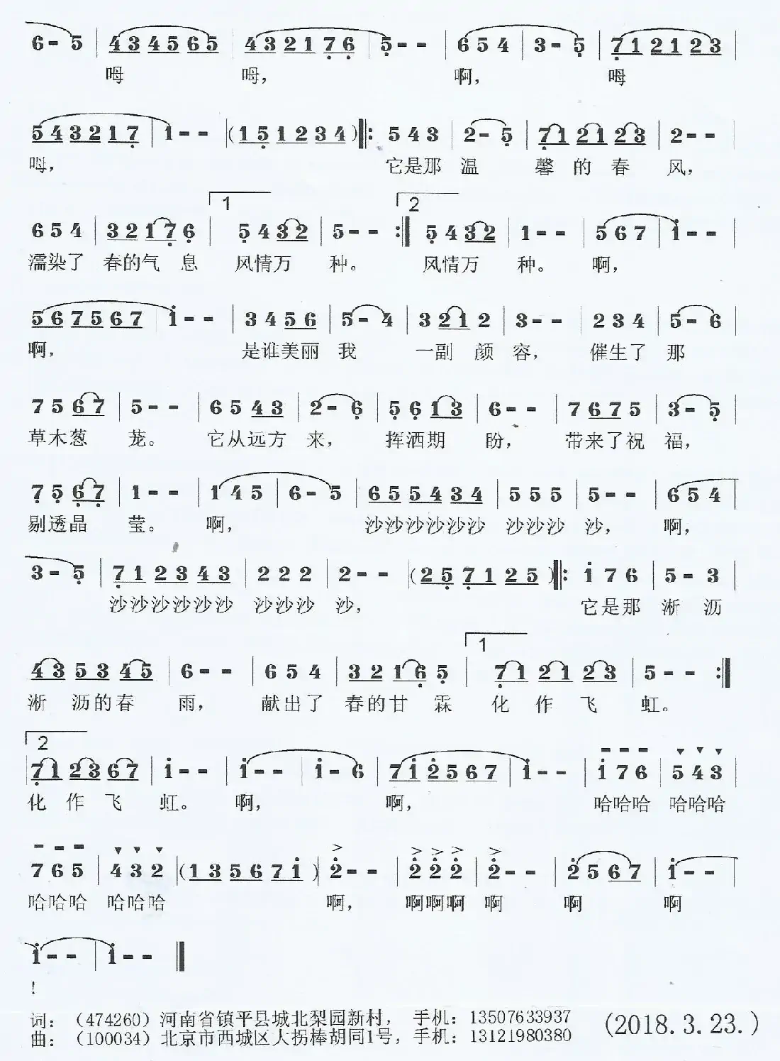 春天音画