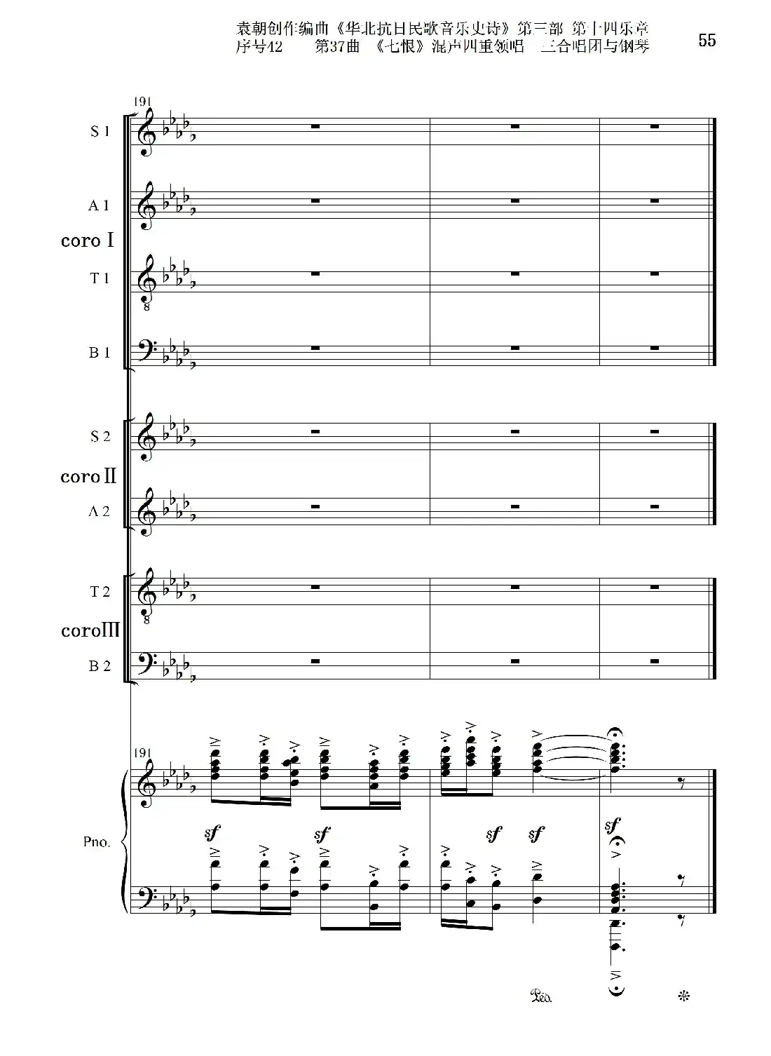 序号42第37曲《七恨》混声四重领唱 三合唱团与钢琴