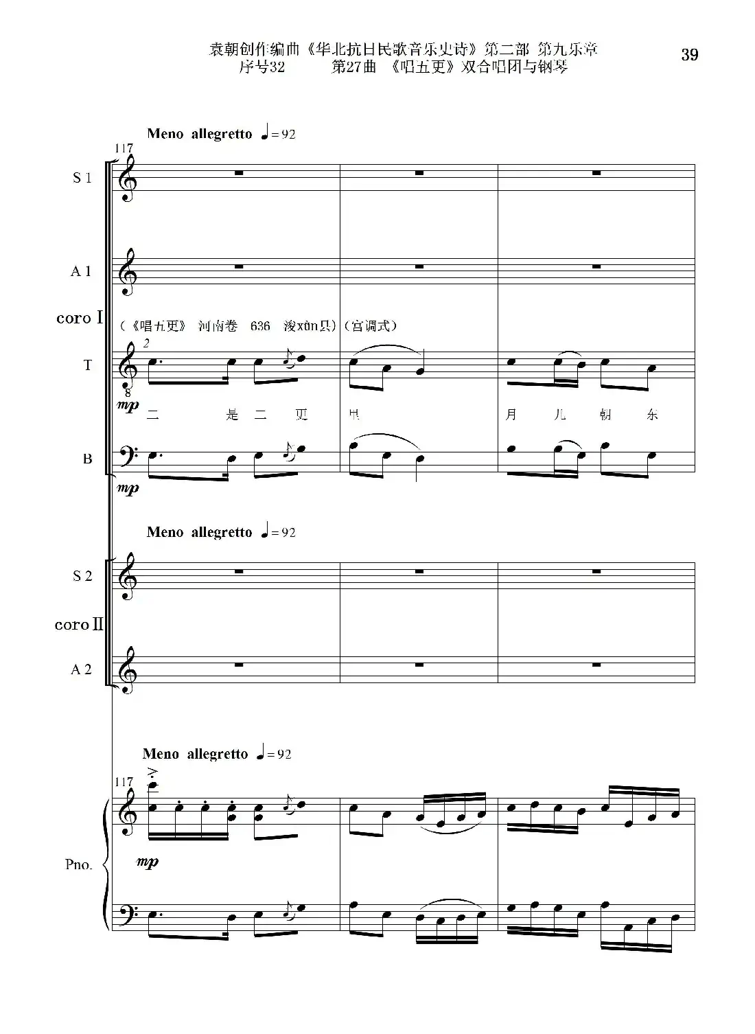 序号32第27曲《唱五更》双合唱团与钢琴