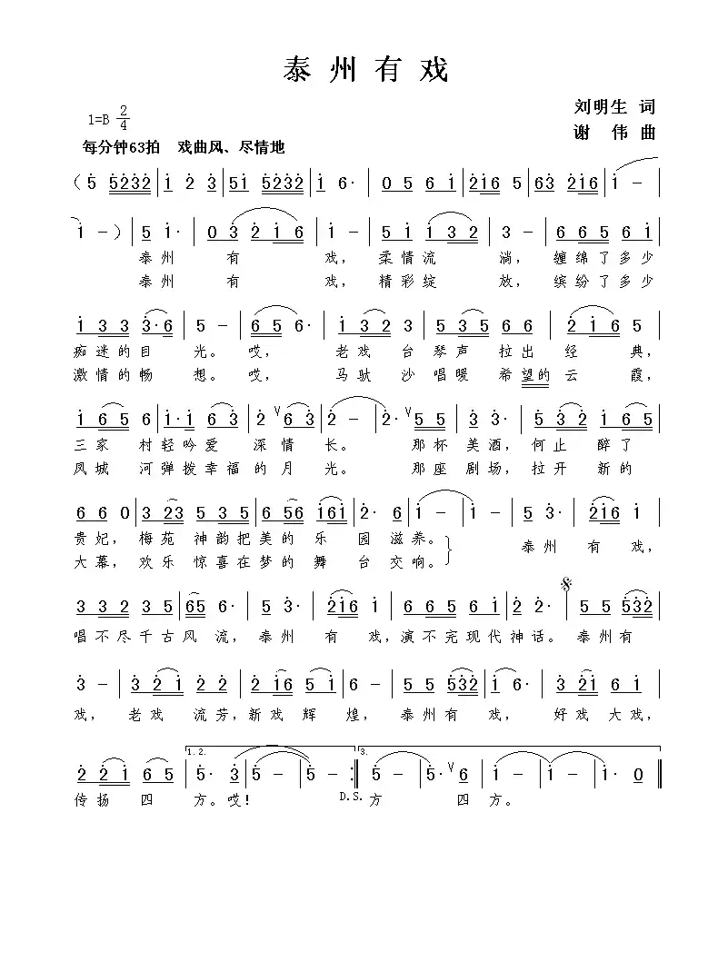 泰州有戏