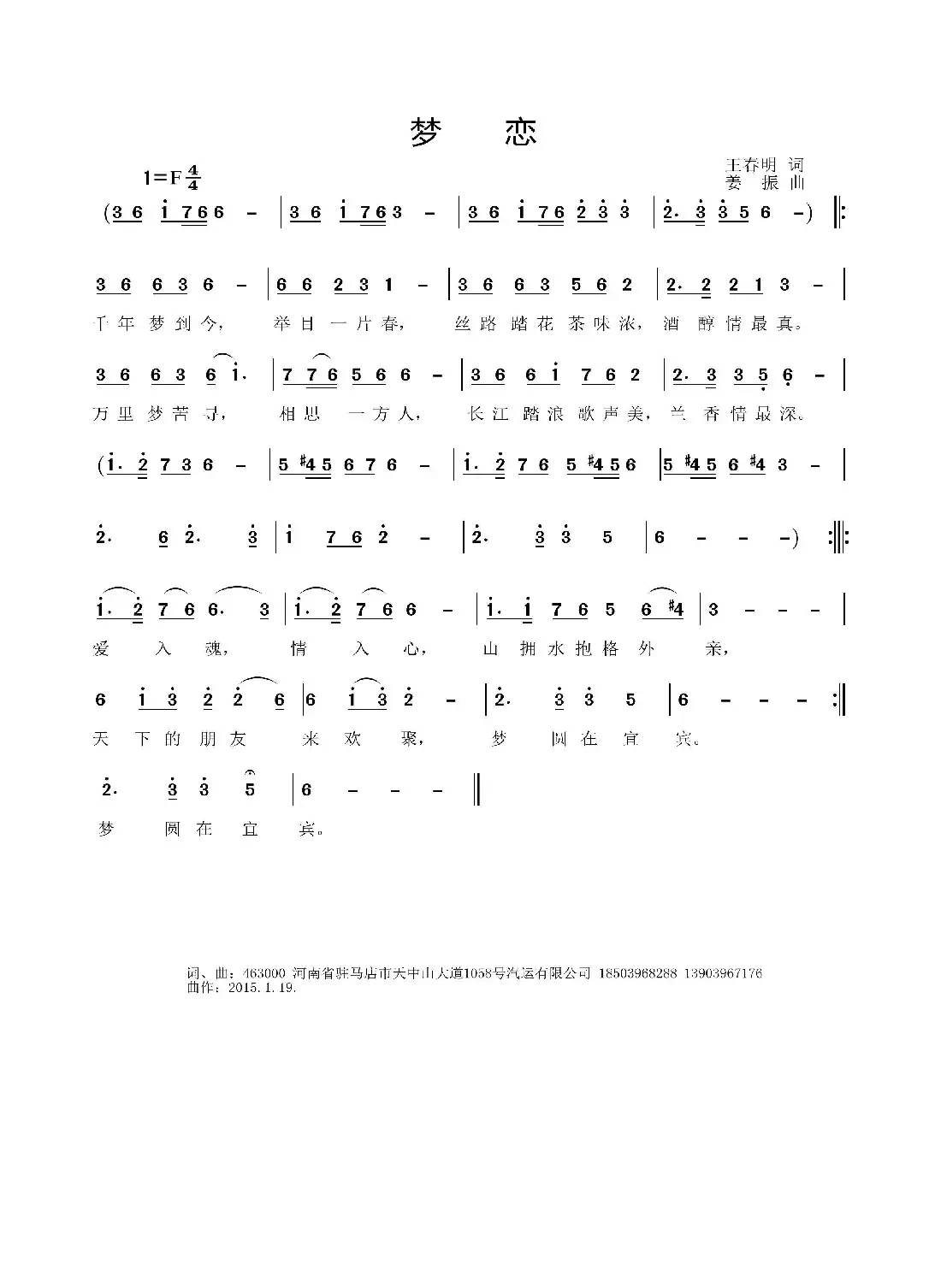 梦恋（王春明词 姜振曲）