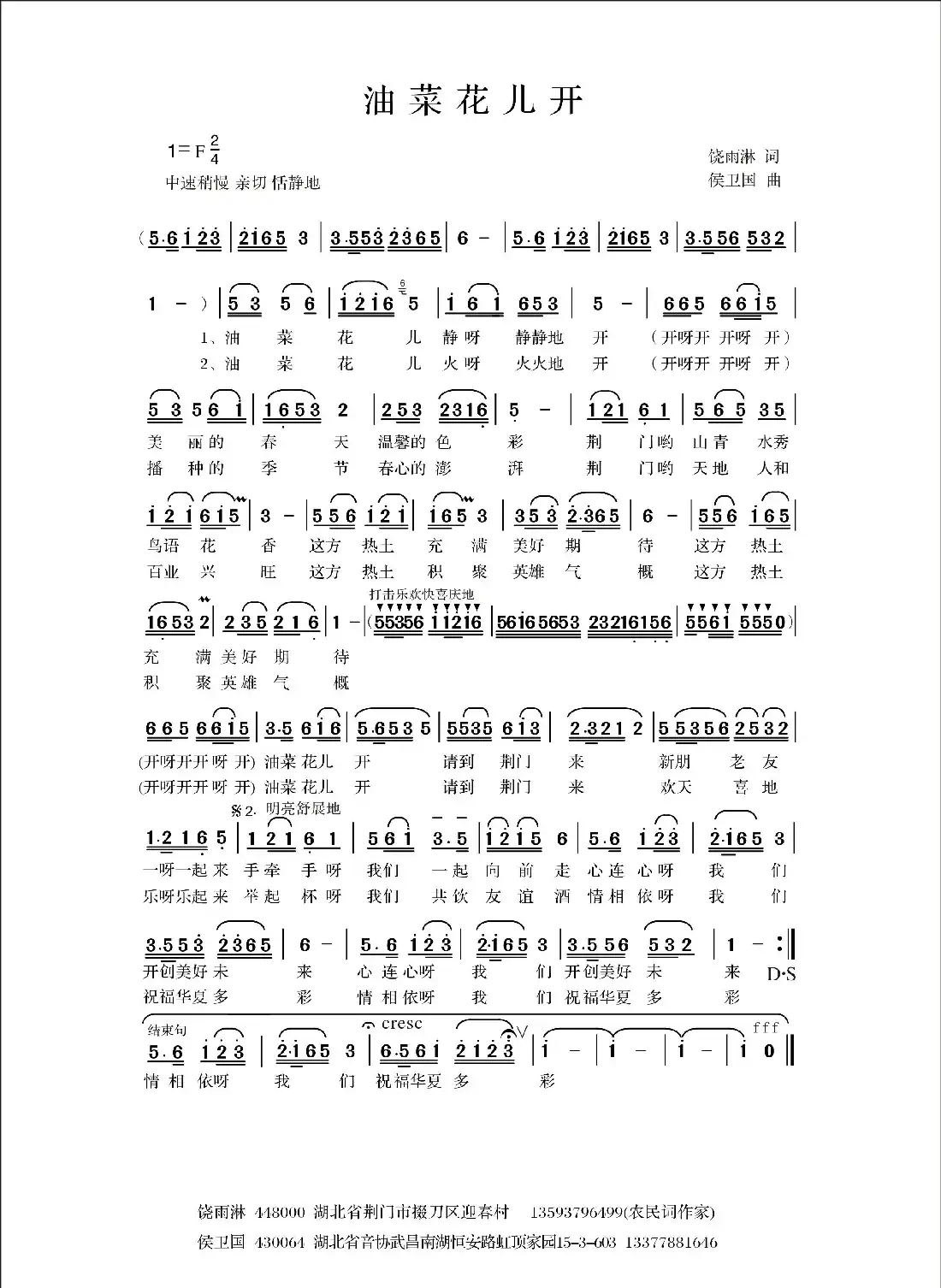 油菜花儿开（饶雨淋词 侯卫国曲）