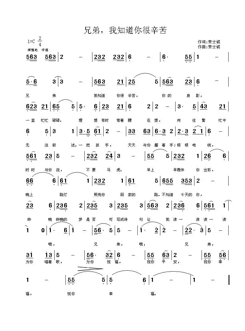 兄弟，我知道你很辛苦