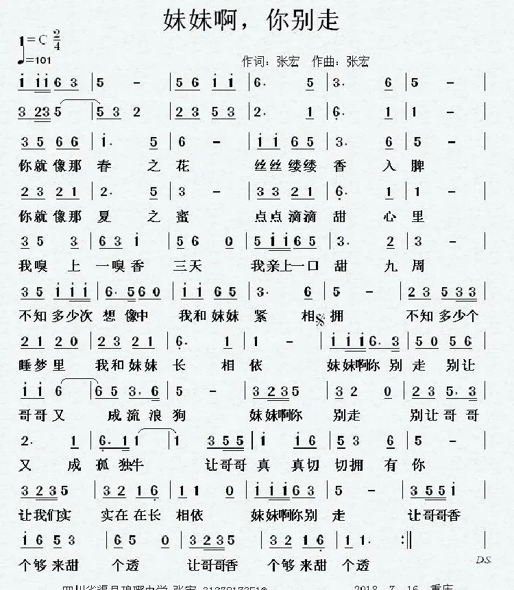 妹妹啊 你别走（别让哥哥又成流浪狗）
