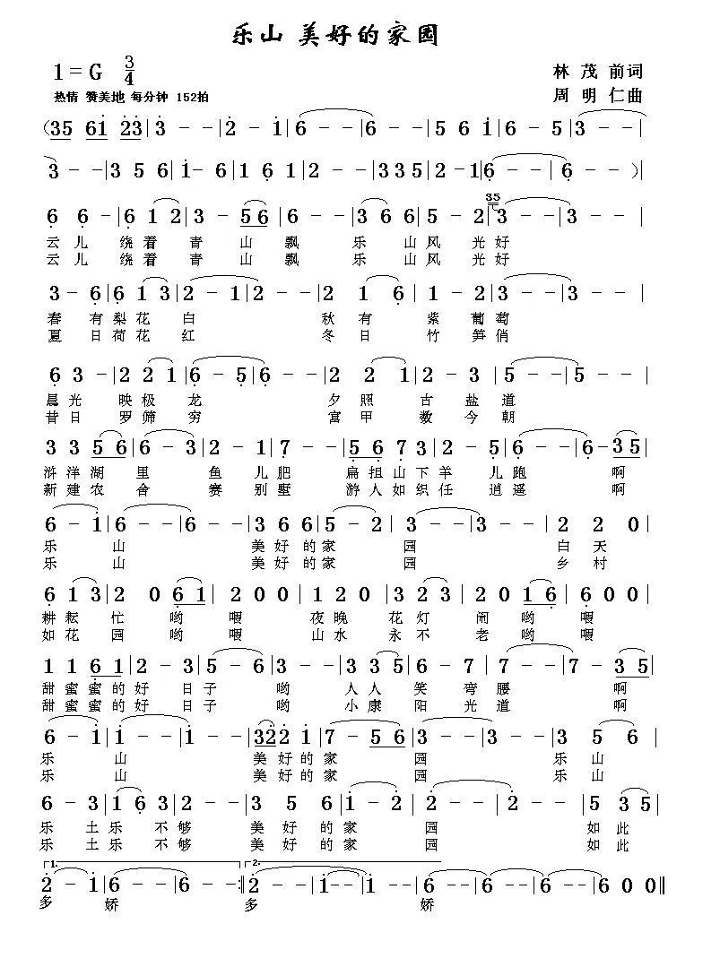乐山 美好的家园