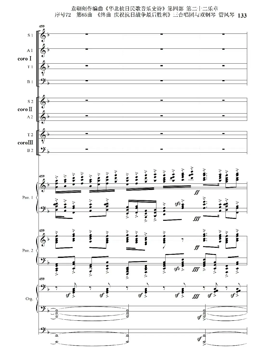 序号72第65曲《终曲 庆祝抗日战争最后胜利》三合唱团与双钢琴 管风琴