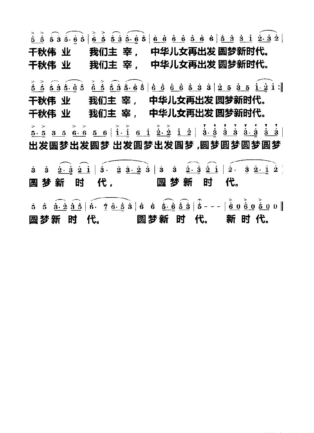圆梦新时代（女声独唱）