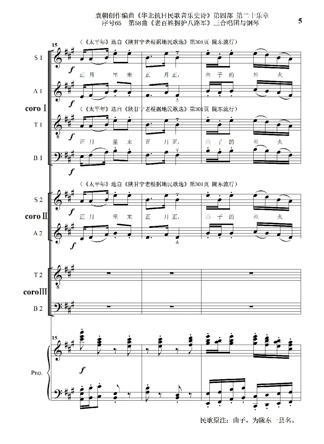 序号65第58曲《老百姓拥护八路军》三合唱团与钢琴