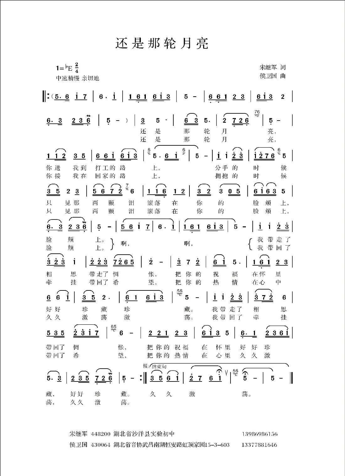 还是那轮月亮（版本二）
