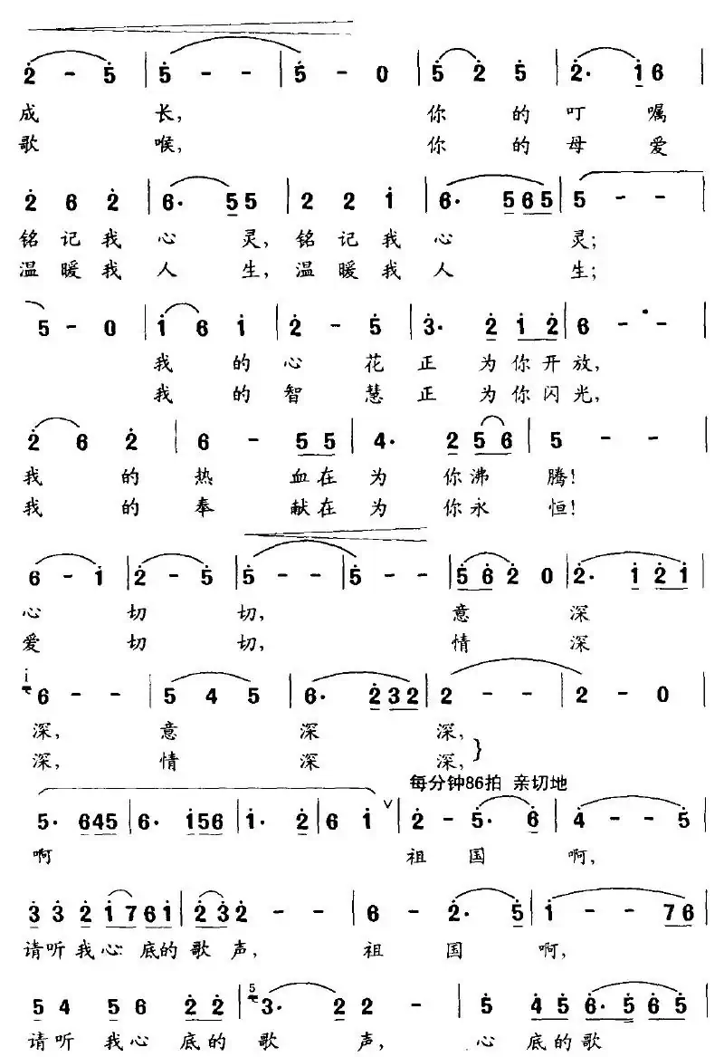 祖国啊，请听我心底的歌声（牧歌词 彭根发曲）