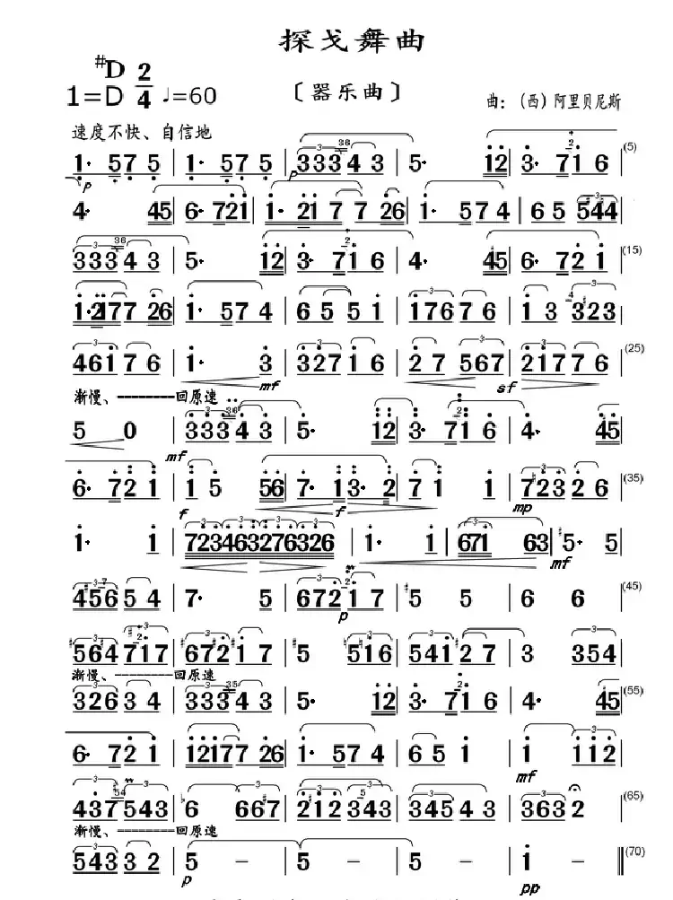 探戈舞曲（器乐曲）