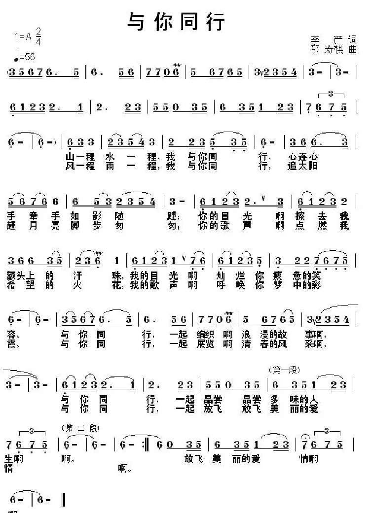 与你同行（李严词 邵寿棋曲）