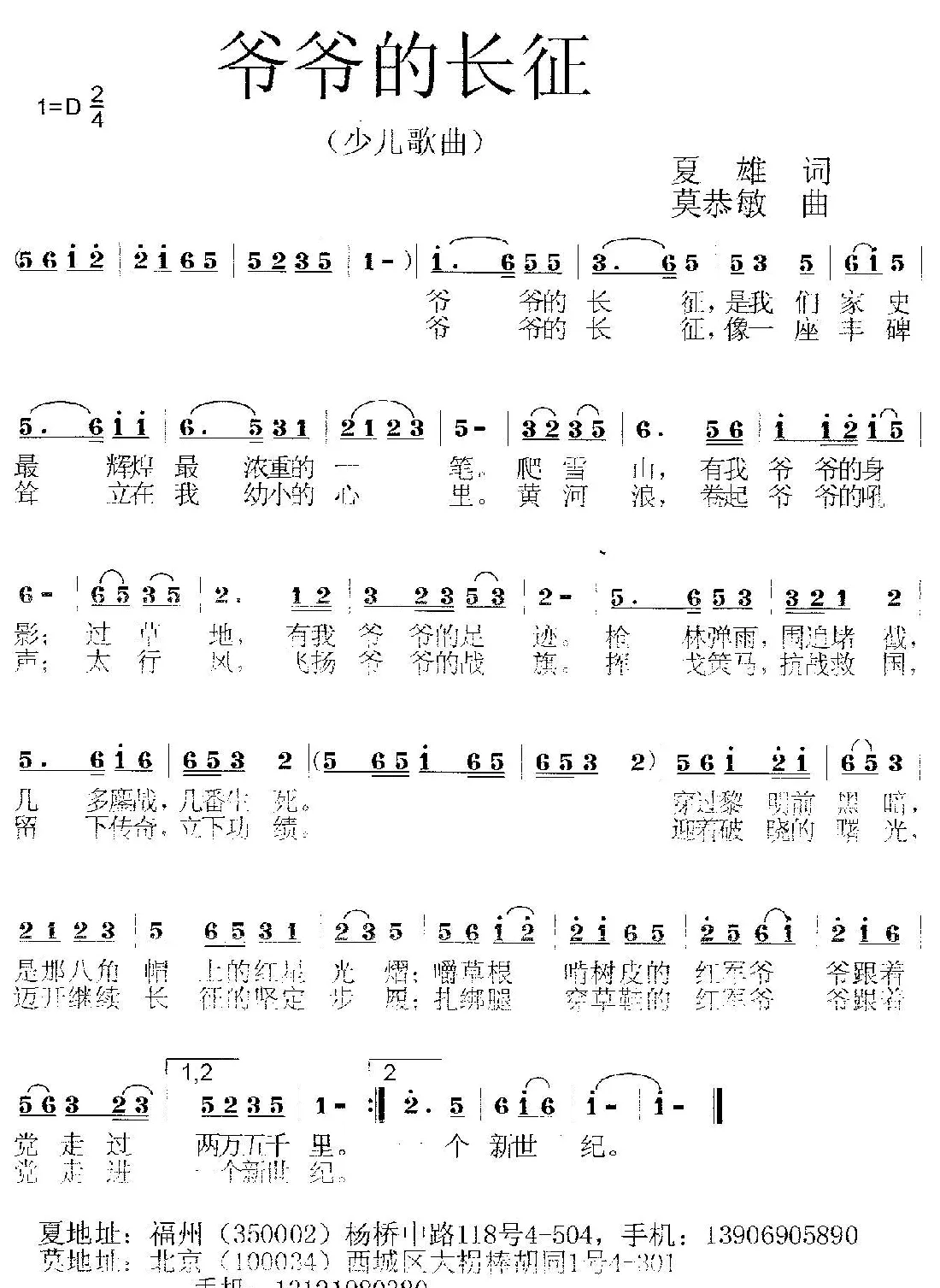 爷爷的长征（为长征胜利80周年而作）