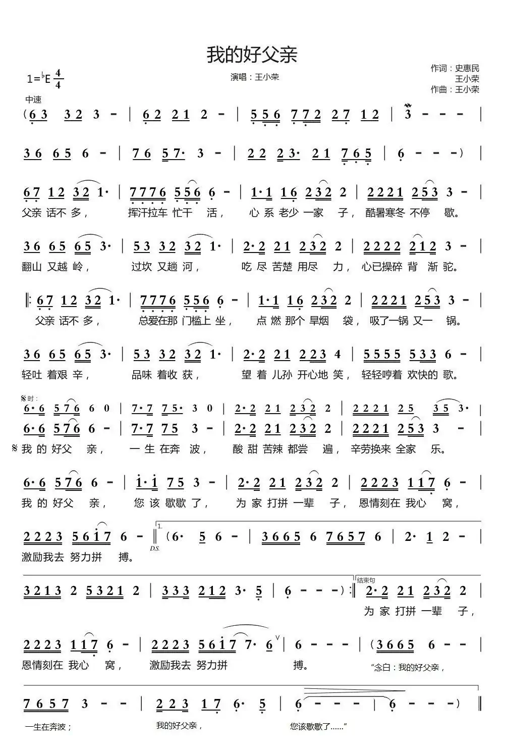 我的好父亲(王小荣曲唱)