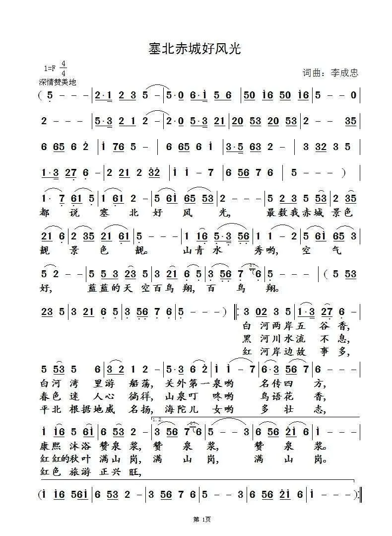 塞北赤城好风光（修改版）