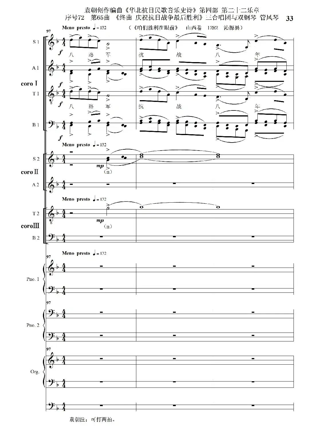 序号72第65曲《终曲 庆祝抗日战争最后胜利》三合唱团与双钢琴 管风琴