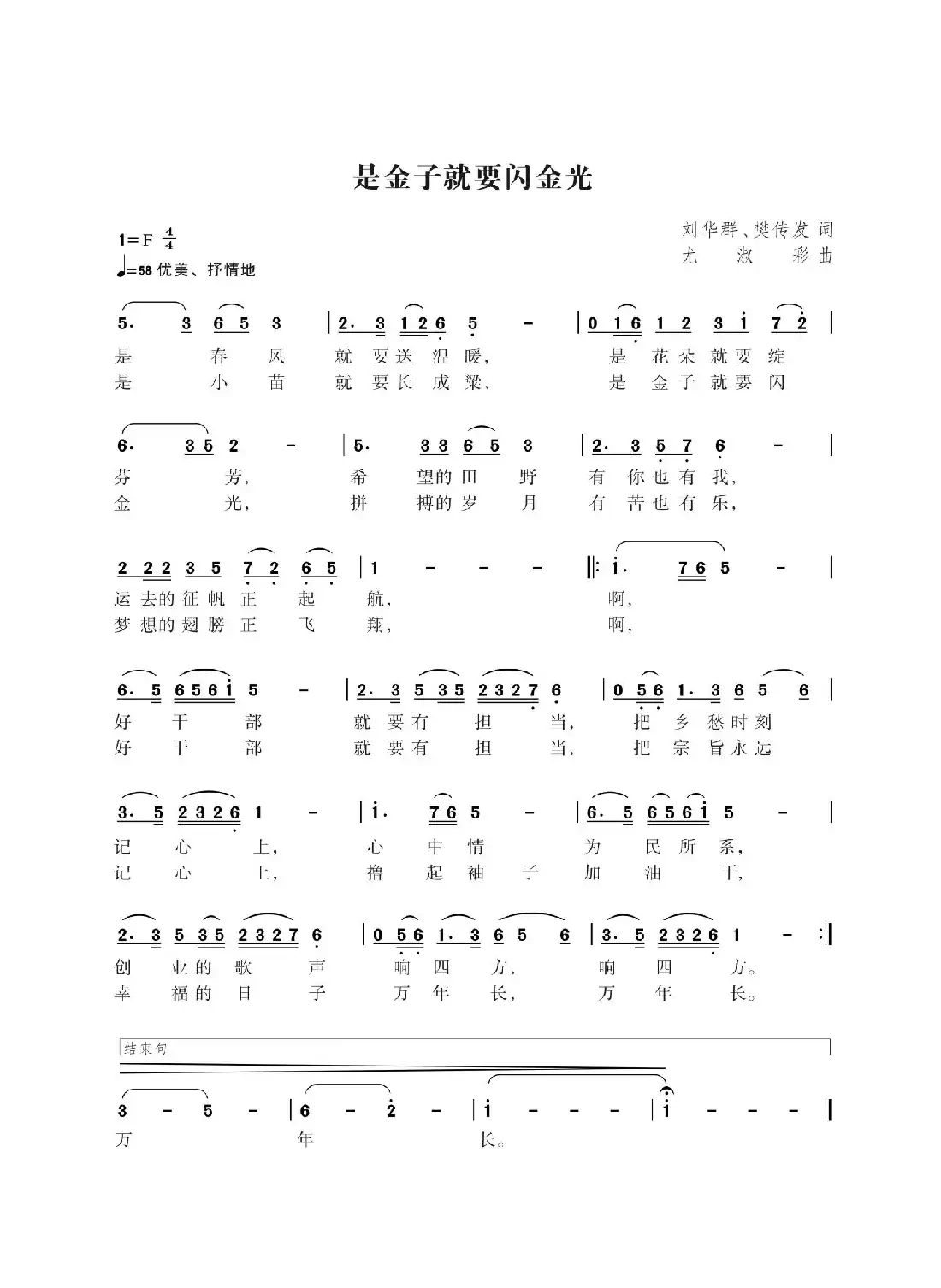 是金子就要闪金光