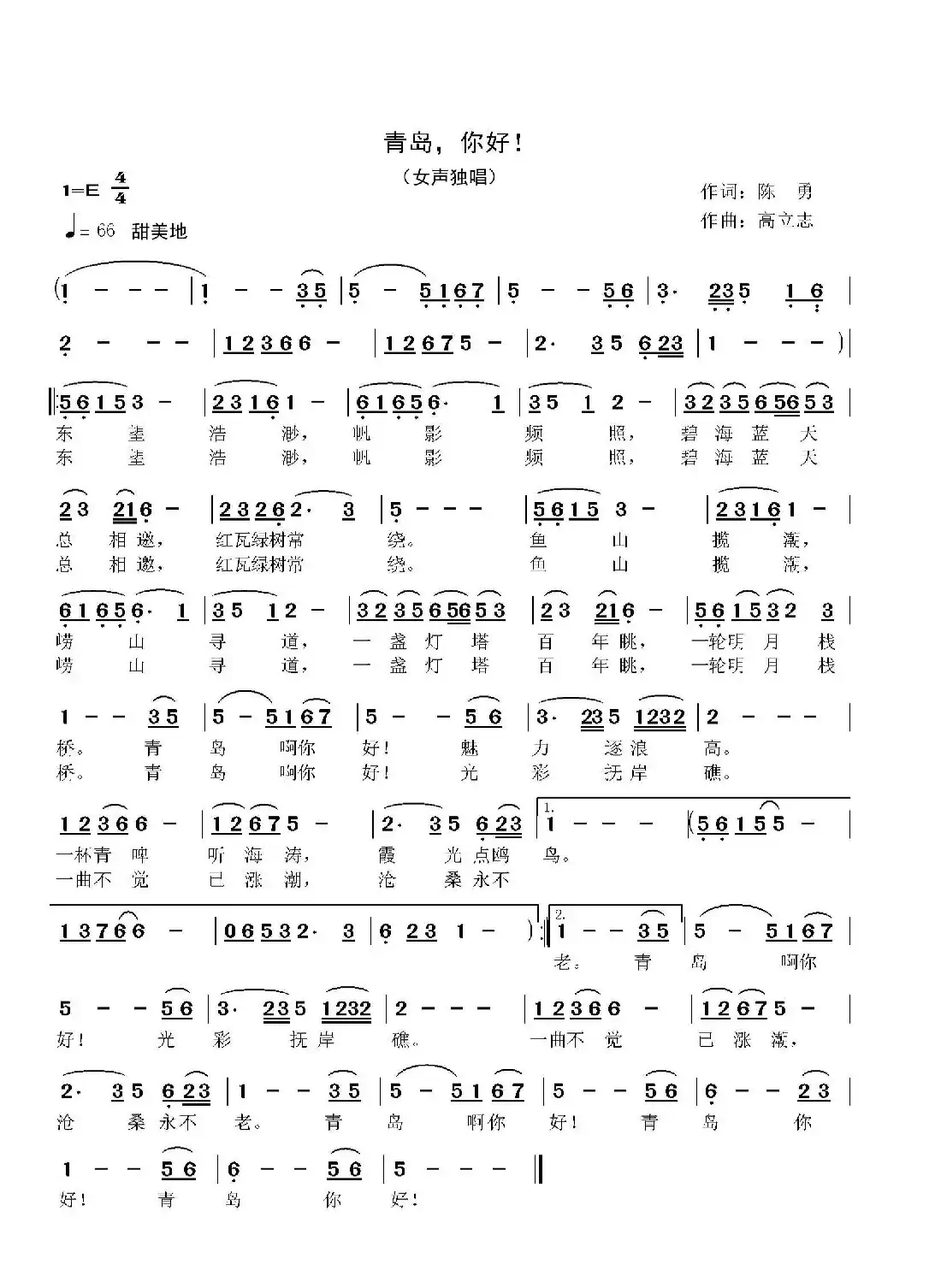 青岛你好
