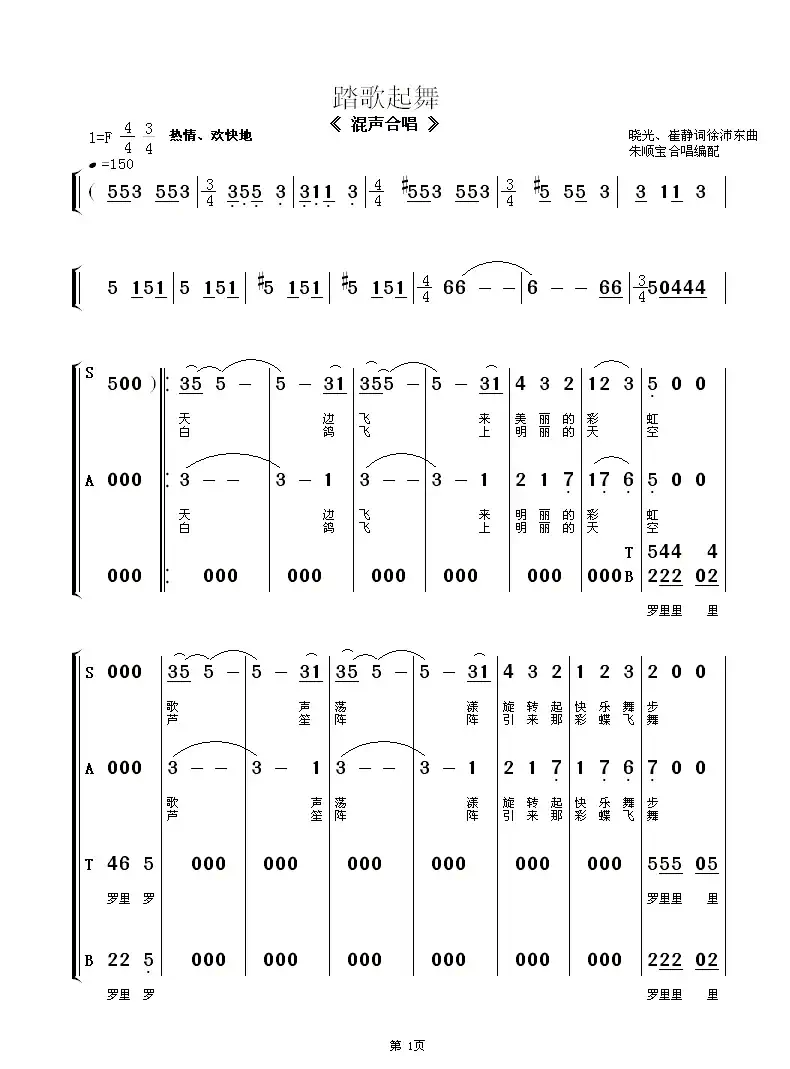 踏歌起舞(混声合唱)(宋祖英演唱歌曲)
