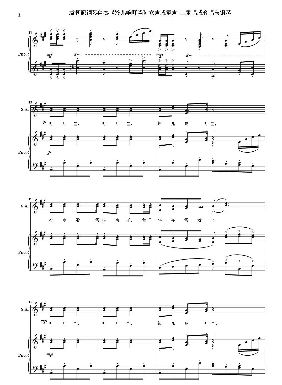 铃儿响叮当（女声二重唱与钢琴）