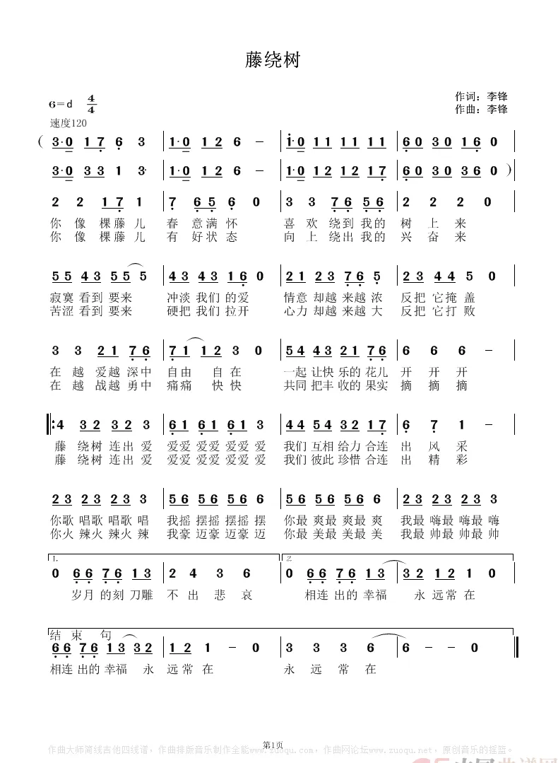 藤绕树
