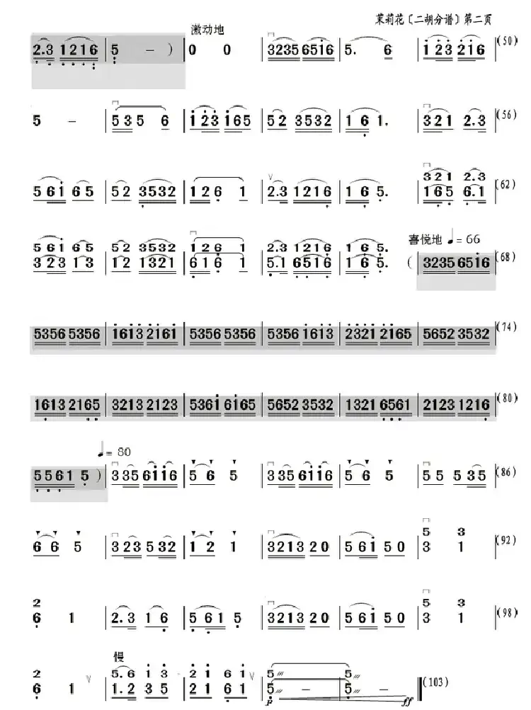 茉莉花(二胡分谱)