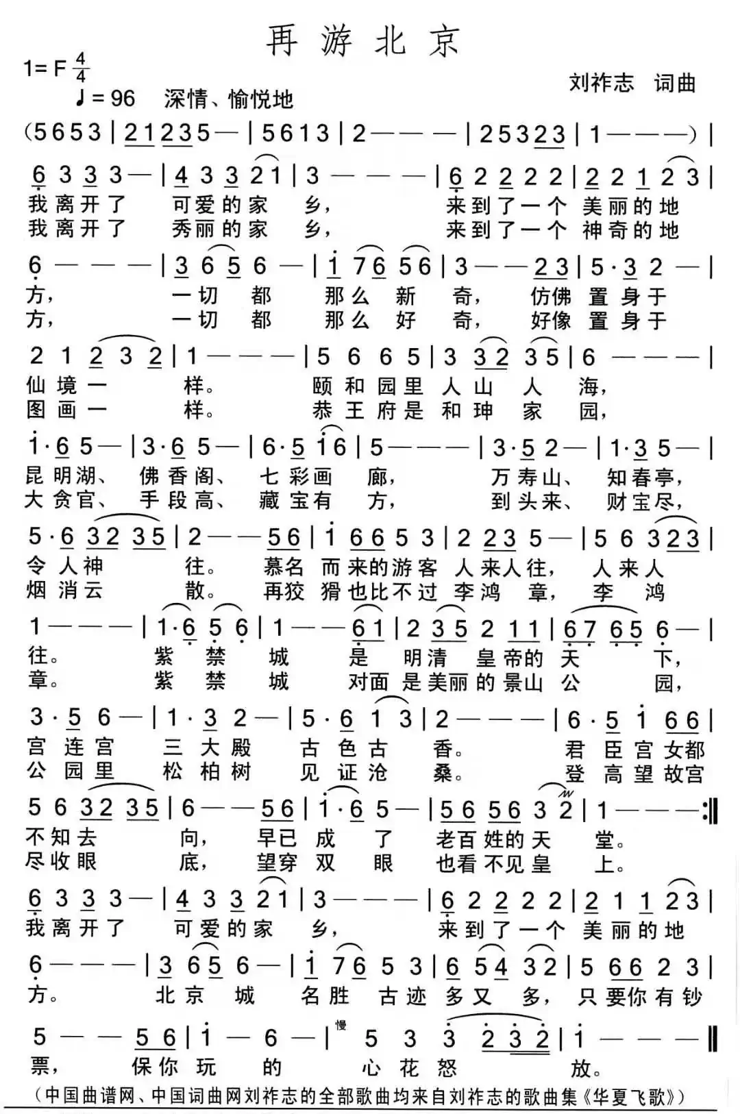 再游北京（刘祚志词曲）