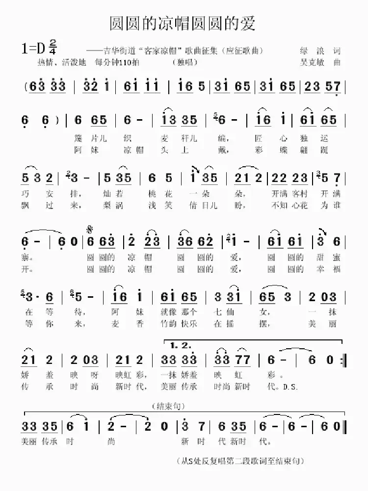 圆圆的凉帽圆圆的爱(徐环宙词 吴克敏曲)