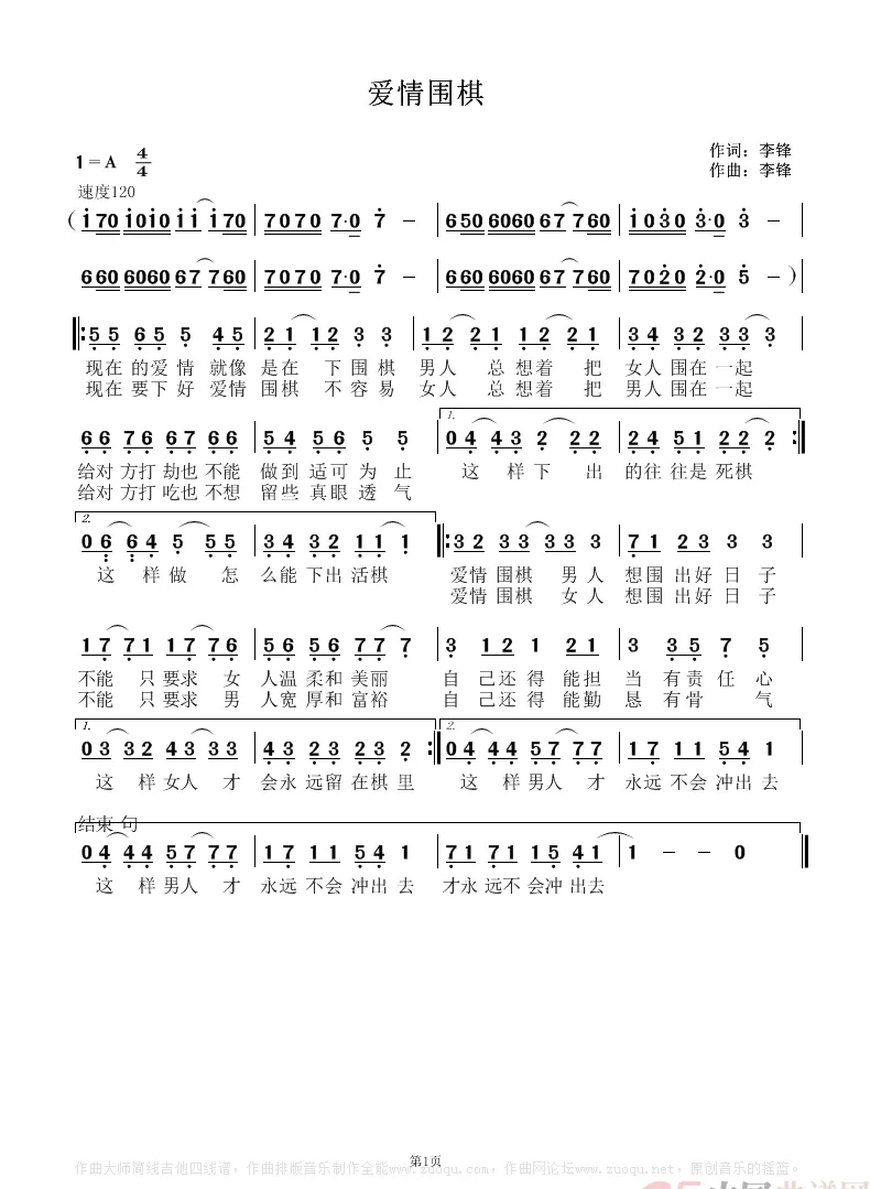 爱情围棋