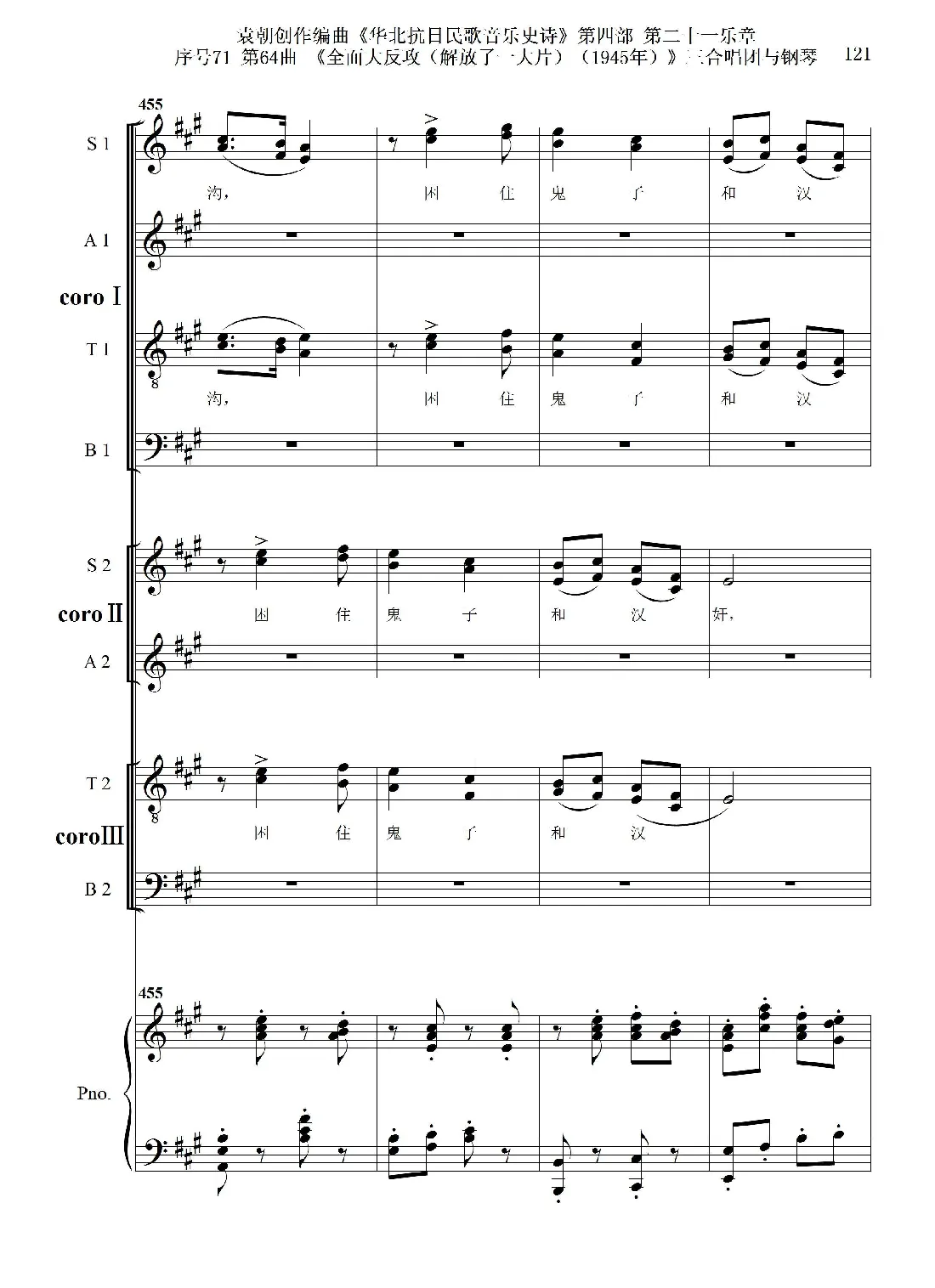 序号71第64曲《全面大反攻（解放了一大片）（1945年）》三合唱团与钢琴