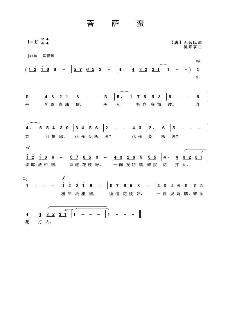 菩萨蛮（敦煌曲子词）