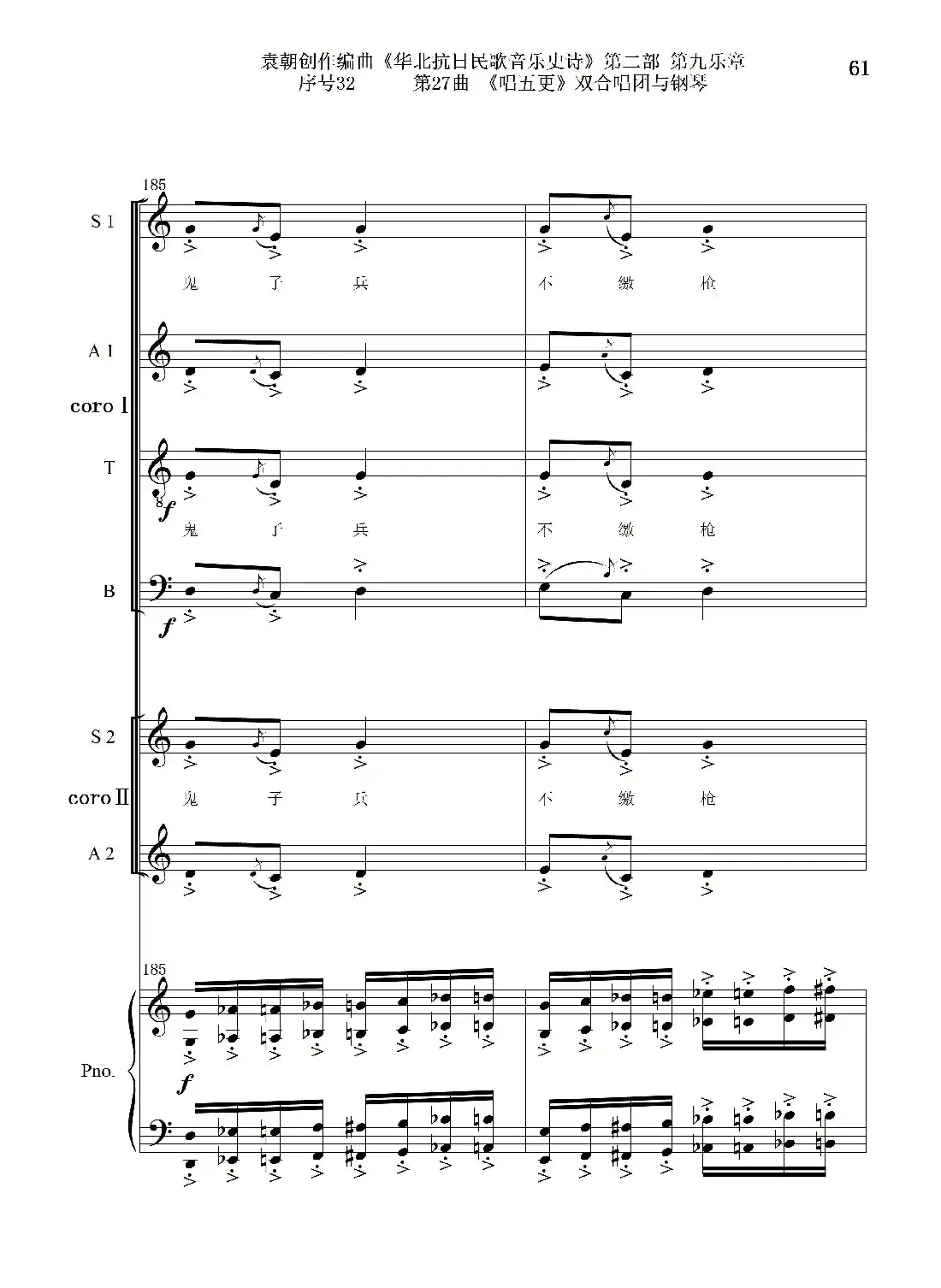 序号32第27曲《唱五更》双合唱团与钢琴