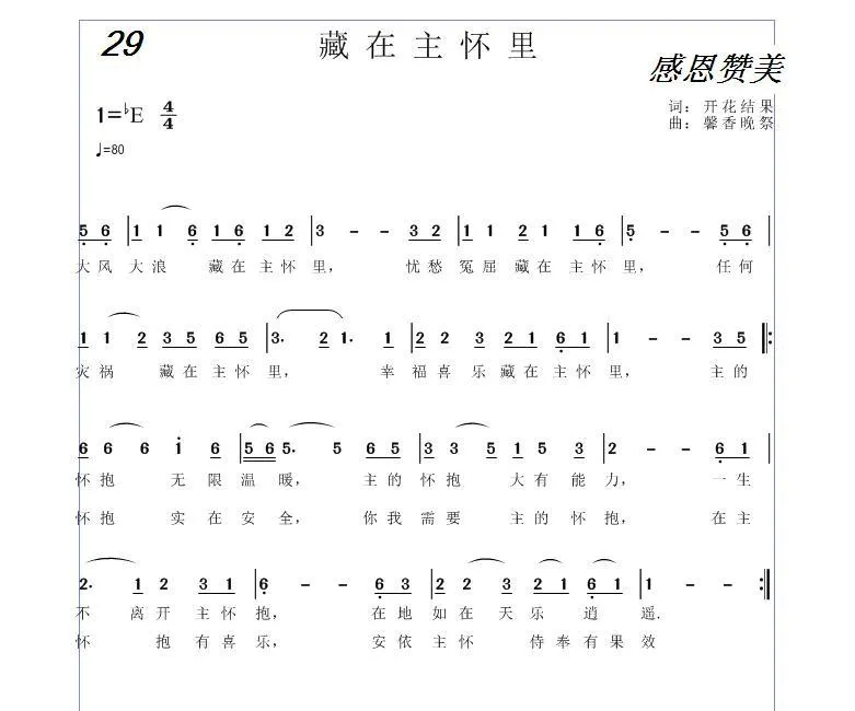 29 藏在主怀里（基督教歌曲）