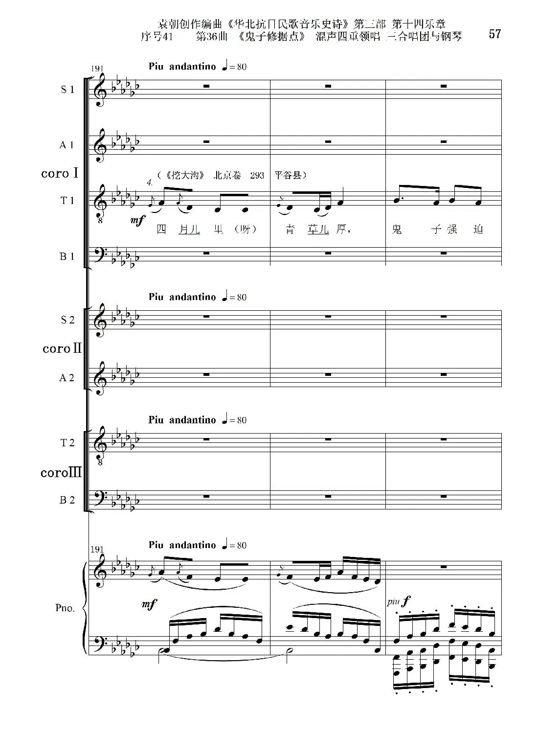 序号41第36曲《鬼子修据点》三合唱团与钢琴