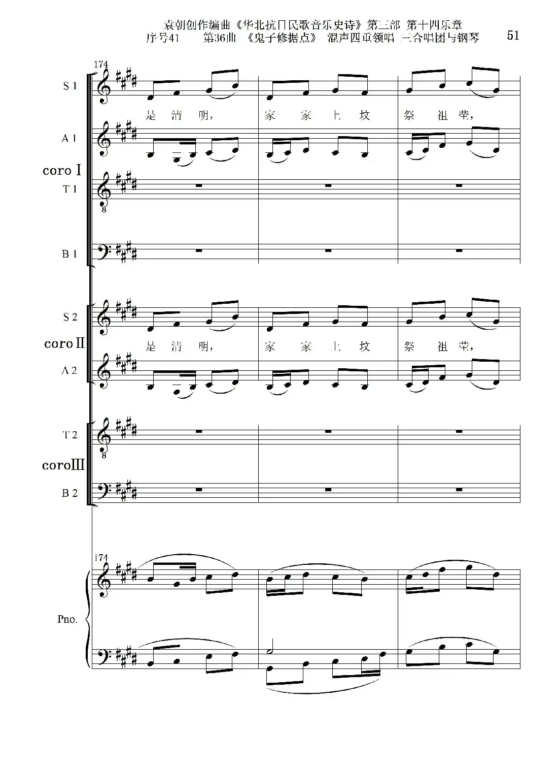 序号41第36曲《鬼子修据点》三合唱团与钢琴