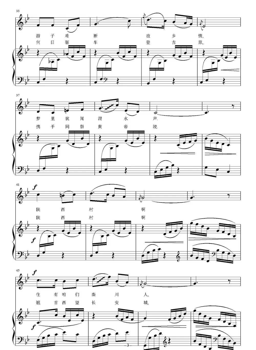 陕西村 长安情（徐思萱  张锡璠词 刘智强曲 正谱）