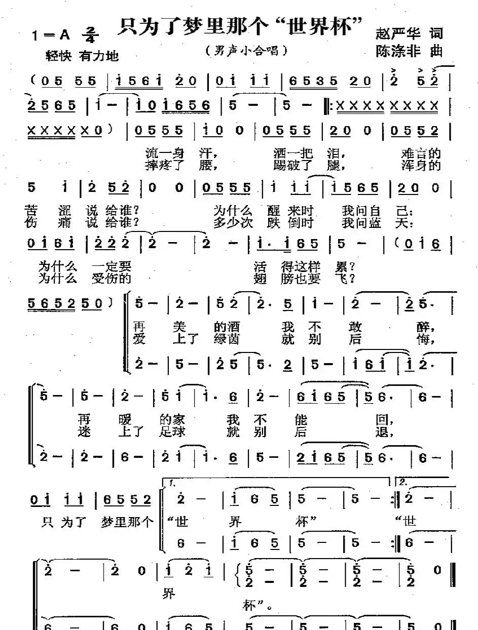 只为了梦里那个“世界杯”