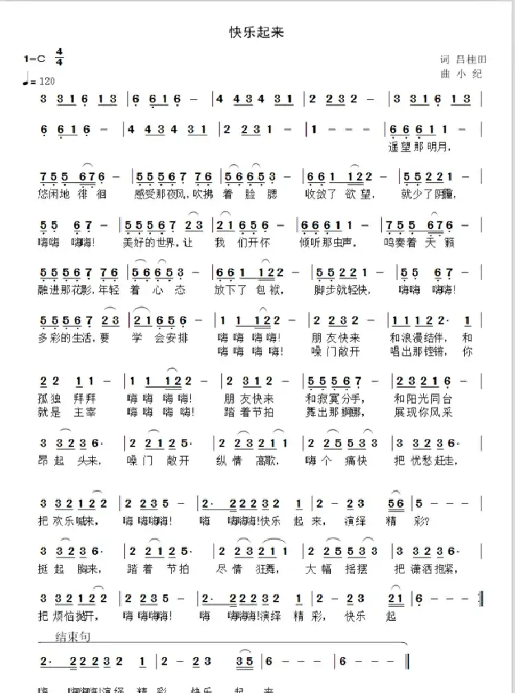 快乐起来