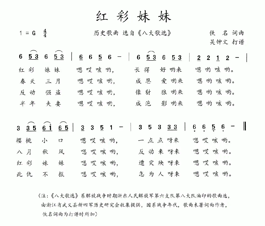 八大歌选：红彩妹妹