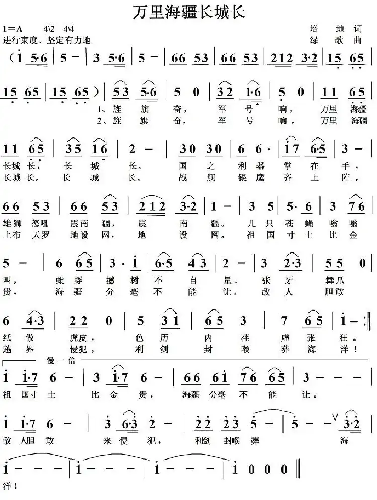 万里海疆长城长