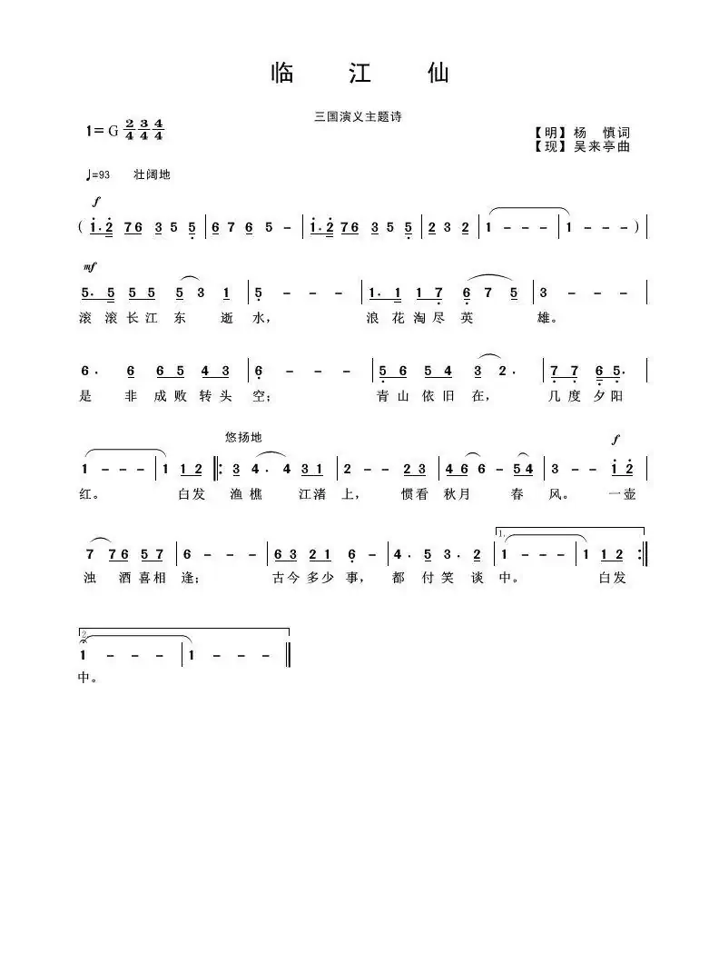 临江仙(三国演义主题)