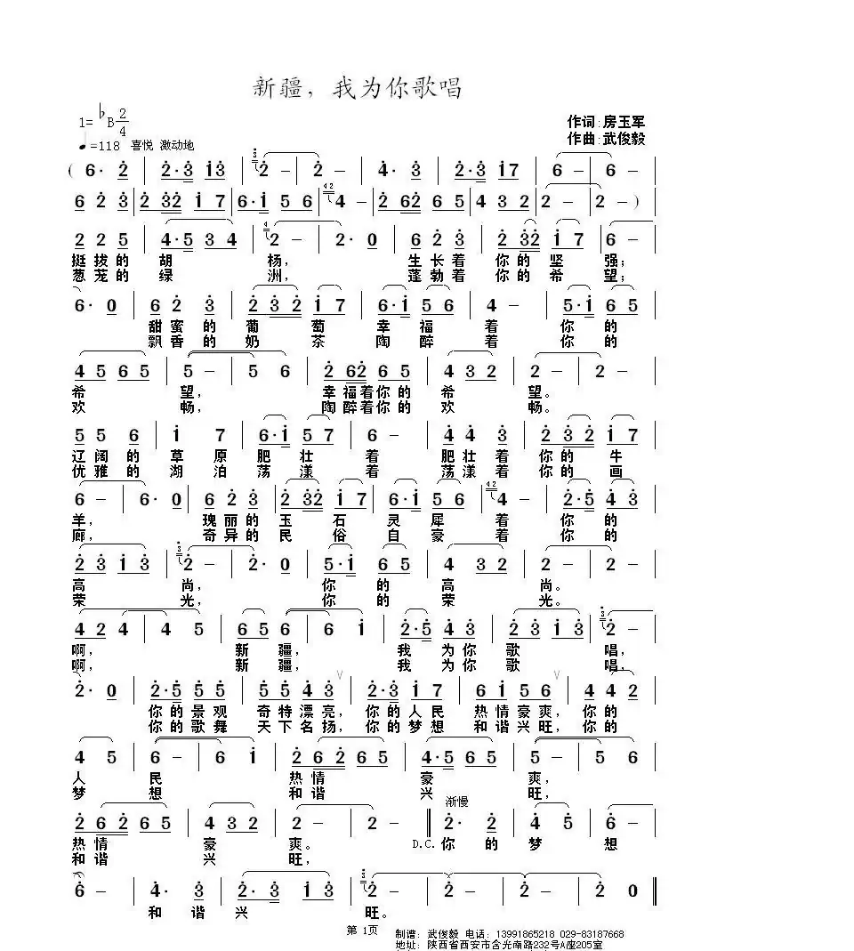 新疆，我为你歌唱