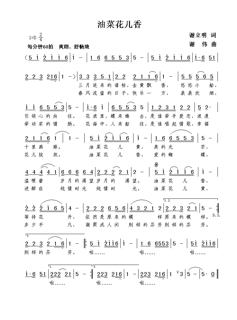 油菜花儿香（谢立明词  谢伟曲）