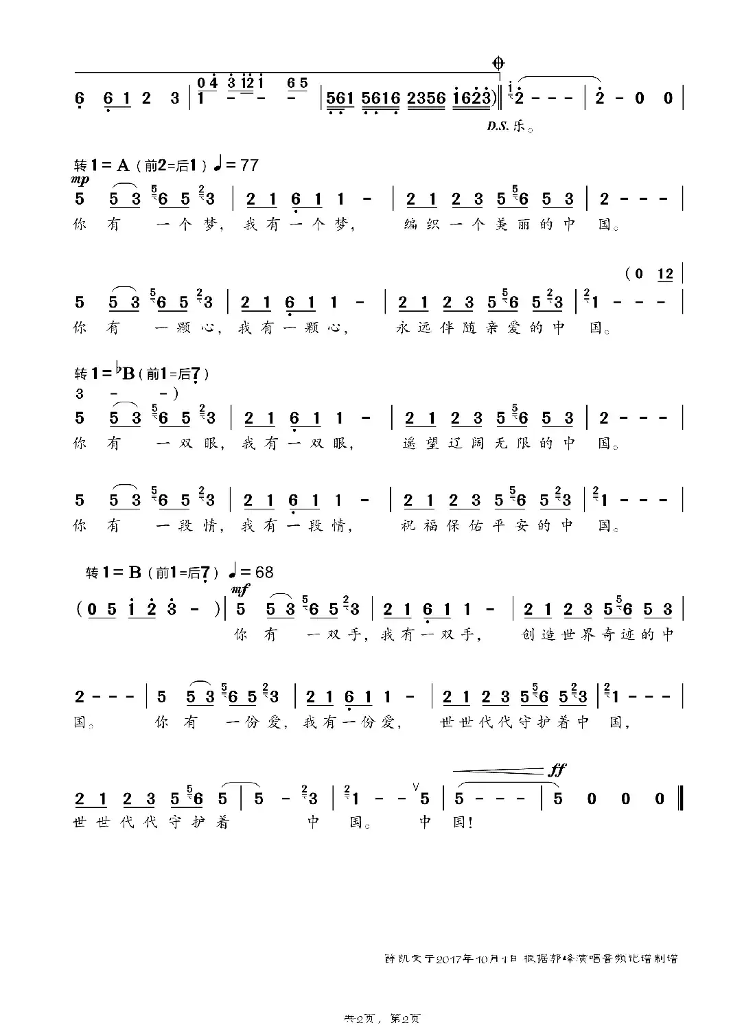 中国(郭峰词 郭峰曲)